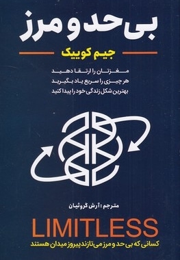 بی حد و مرز